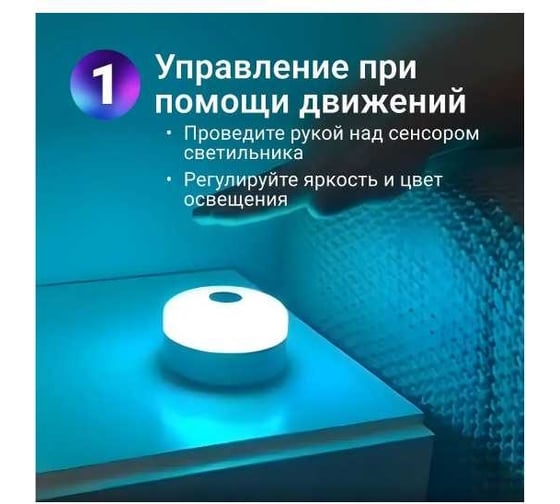 РГБ-светильник Homium Bonita с сенсором LEDSens1