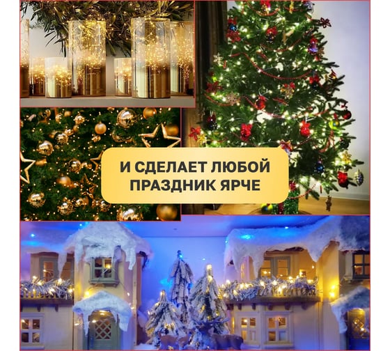 Гирлянда роса Neon-Night с трансформатором 20 м, 200 LED теплый белый 303-206