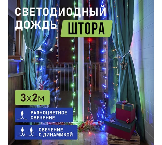 Гирлянда Neon-Night светодиодный дождь 3x2 м, свечение с динамикой, прозрачный провод, 230 в, диоды мультиколор 235-098