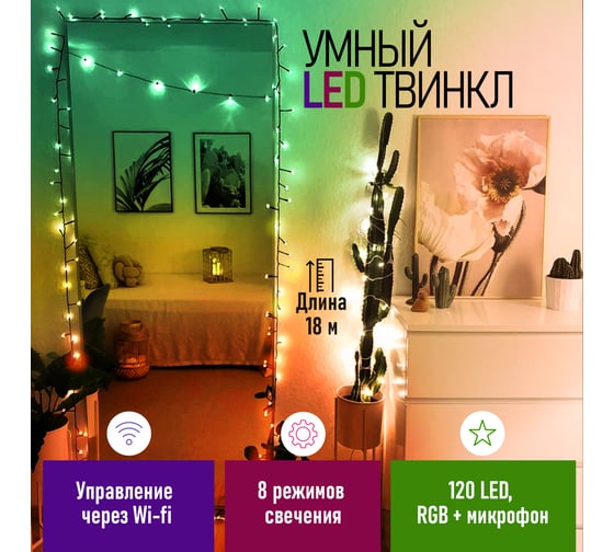 Гирлянда-нить Neon-Night wi-fi 18 м, темно-зеленый пвх, 120 led rgb, не соединяется 245-011
