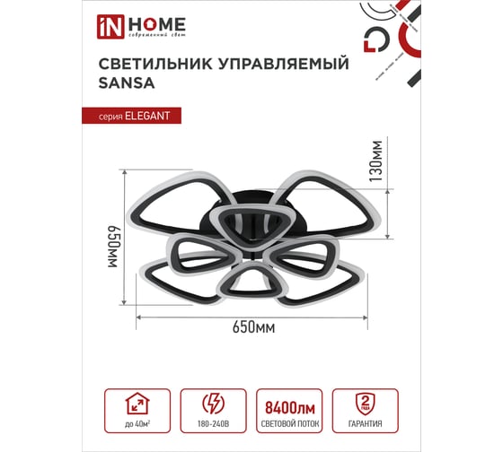 Светодиодный светильник IN HOME ELEGANT SANSA-B 120Вт, 230В, 3000-6500K, 8400Лм, 650x650x130мм, c пультом ДУ черный 4690612035390