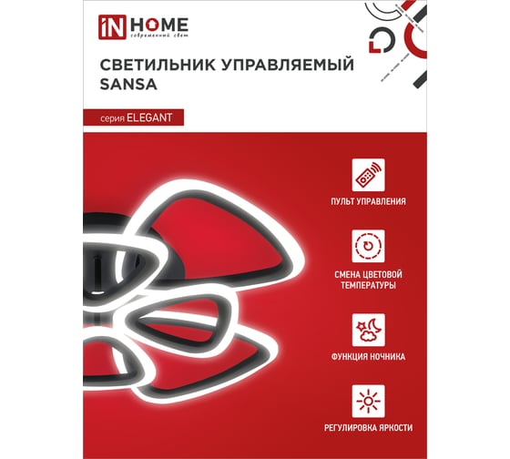 Светодиодный светильник IN HOME ELEGANT SANSA-B 120Вт, 230В, 3000-6500K, 8400Лм, 650x650x130мм, c пультом ДУ черный 4690612035390