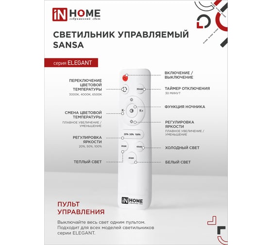 Светодиодный светильник IN HOME ELEGANT SANSA-B 120Вт, 230В, 3000-6500K, 8400Лм, 650x650x130мм, c пультом ДУ черный 4690612035390