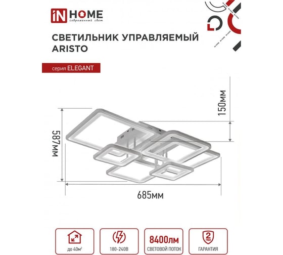 Светодиодный светильник IN HOME elegant aristo-w 120Вт, 230В, 3000-6500k, 8400Лм, 686x587x151мм, пульт ду, белый 4690612047317