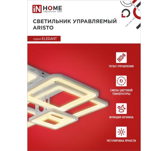 Светодиодный светильник IN HOME elegant aristo-w 120Вт, 230В, 3000-6500k, 8400Лм, 686x587x151мм, пульт ду, белый 4690612047317