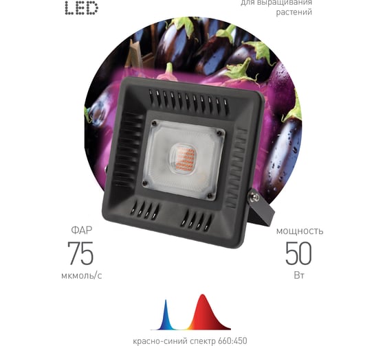 Фитопрожектор для растений светодиодный ЭРА FITO-50W-LED BLUERED  для цветения и плодоношения Б0039033
