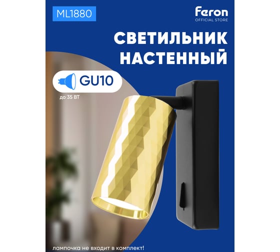 Настенный светильник-спот FERON prism ml1880 35w, 230v, gu10, золото и черный, 48671
