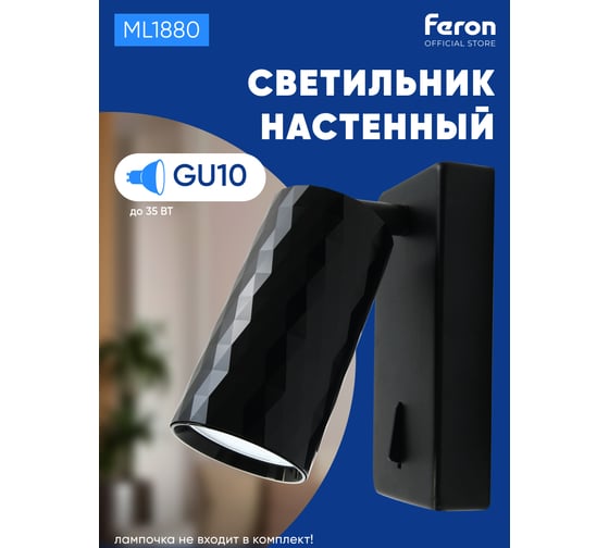 Настенный светильник-спот FERON ml1880 prism 35w, 230v, gu10, черный, 48672