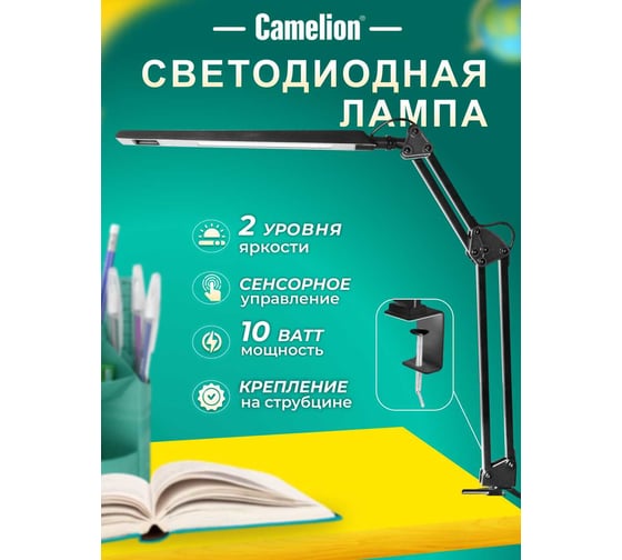 Настольный светильник Camelion KD-821 C02 черный LED 8Вт, 230В, 2 уровня яркости, 350Лм, струбцина 13527
