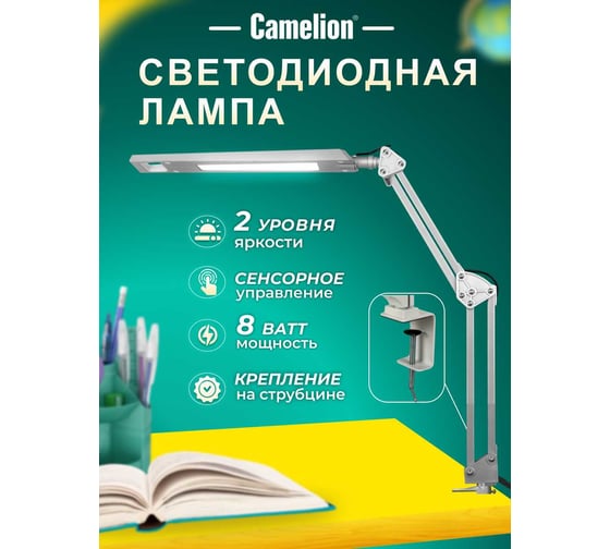 Настольный светильник Camelion KD-821 C03 серебро LED 8Вт, 230В, 2 уровня яркости, 350Лм, струбцина 13528