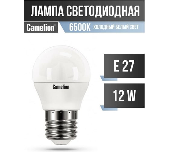 Светодиодная лампа Camelion LED12-G45/865/E27 12Вт 220В 13698