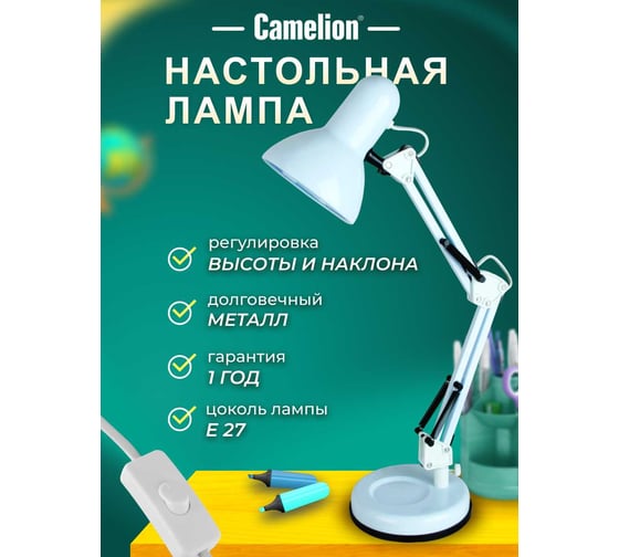 Настольный светильник Camelion KD-313 C01 белый, 230В, 40Вт, E27 13639