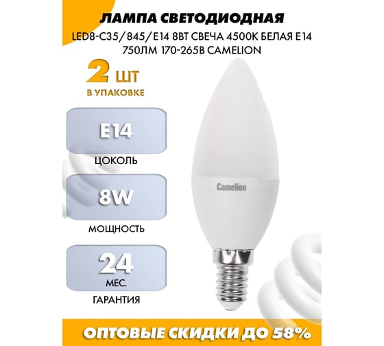 Светодиодная лампа Camelion LED8-C35/845/E14 8Вт 220В 12386