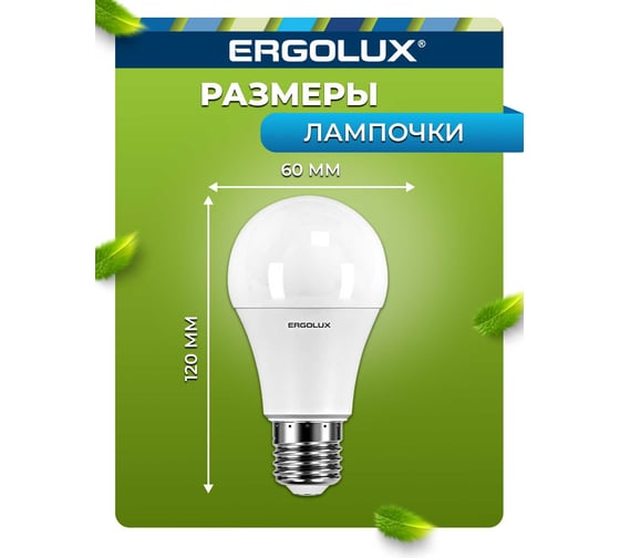 Электрическая светодиодная лампа Ergolux LED-A60-17W-E27-3K ЛОН 17Вт E27 3000K 172-265В 13179