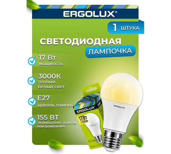 Электрическая светодиодная лампа Ergolux LED-A60-17W-E27-3K ЛОН 17Вт E27 3000K 172-265В 13179