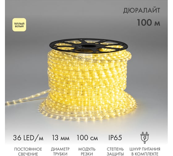 Гирлянда дюралайт Neon-Night LED, двухжильный, 230В, 13мм, 36 LED/м, теплый белый, бухта 100м 121-136