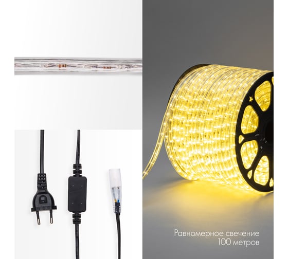 Гирлянда дюралайт Neon-Night LED, двухжильный, 230В, 13мм, 36 LED/м, теплый белый, бухта 100м 121-136