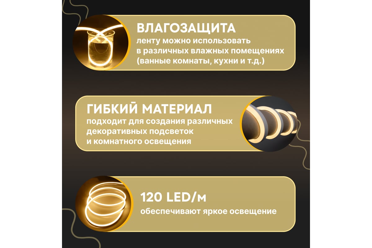 Гибкий неон Neon-Night led smd 8x16 мм, односторонний теплый белый, 120  led/м, 20 м 131-008