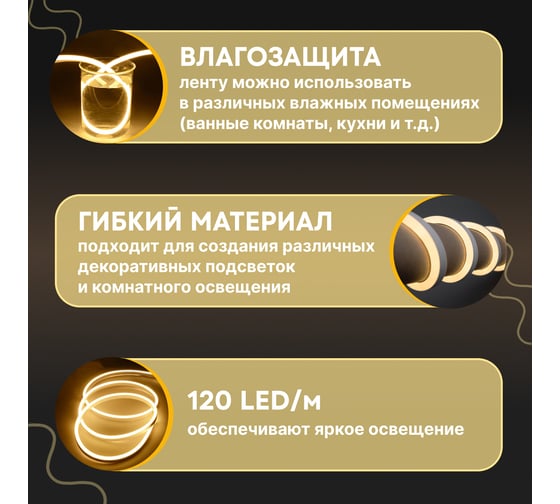 Гибкий неон Neon-Night led smd 8x16 мм, односторонний теплый белый, 120 led/м, 20 м 131-008