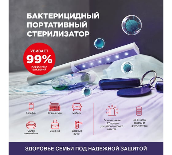 Светильник REXANT стерилизатор переносной аккумуляторный бактерицидный led 626-001