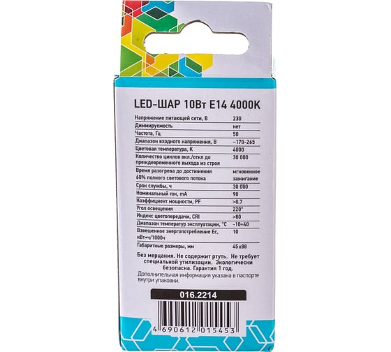 ASD Лампа сд LED-ШАР-std 10Вт 230В Е14 4000К 900Лм 4690612015453