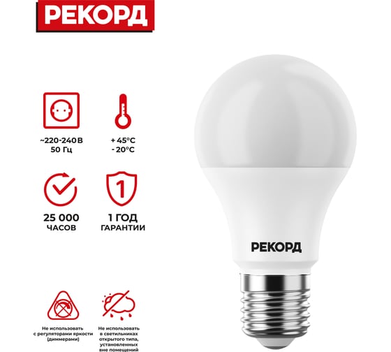 Светодиодная лампа РЕКОРД LED А60 11W Е27 3000К 23984