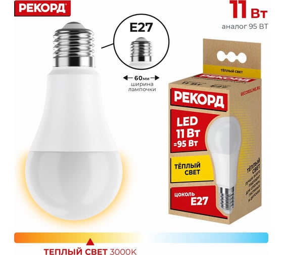 Светодиодная лампа РЕКОРД LED А60 11W Е27 3000К 23984