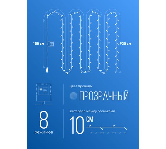 Гирлянда КОСМОС светодиодная 100 светодиодов, белый, 10,8 м, 8 режимов мигания, KOC_GIR100LED_W