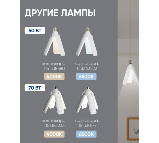 Светодиодная лампа-трансформер FERON lb-653 3 лепестка e27 50w 4000k, 48771