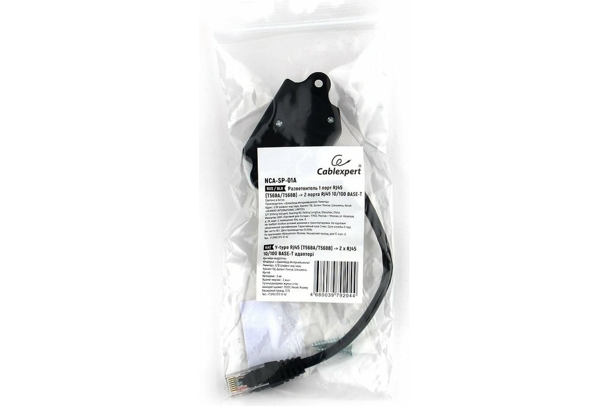 Разветвитель Cablexpert UTP 1 порт RJ45 T568A/T568B 2 порта RJ45 10/100  BASE-T NCA-SP-01A