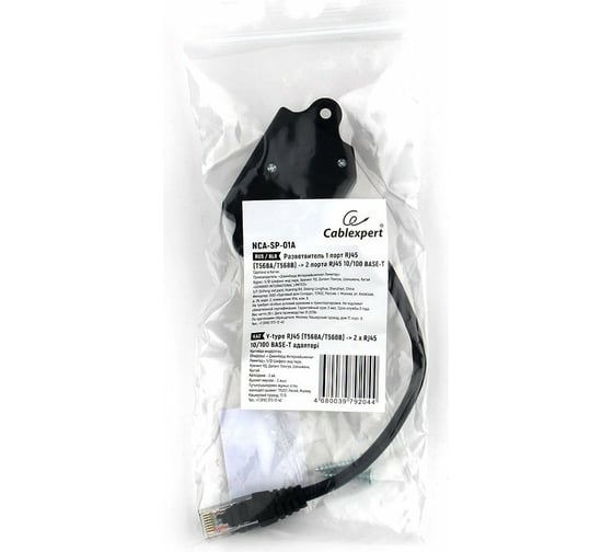 Разветвитель Cablexpert UTP 1 порт RJ45 T568A/T568B 2 порта RJ45 10/100 BASE-T NCA-SP-01A