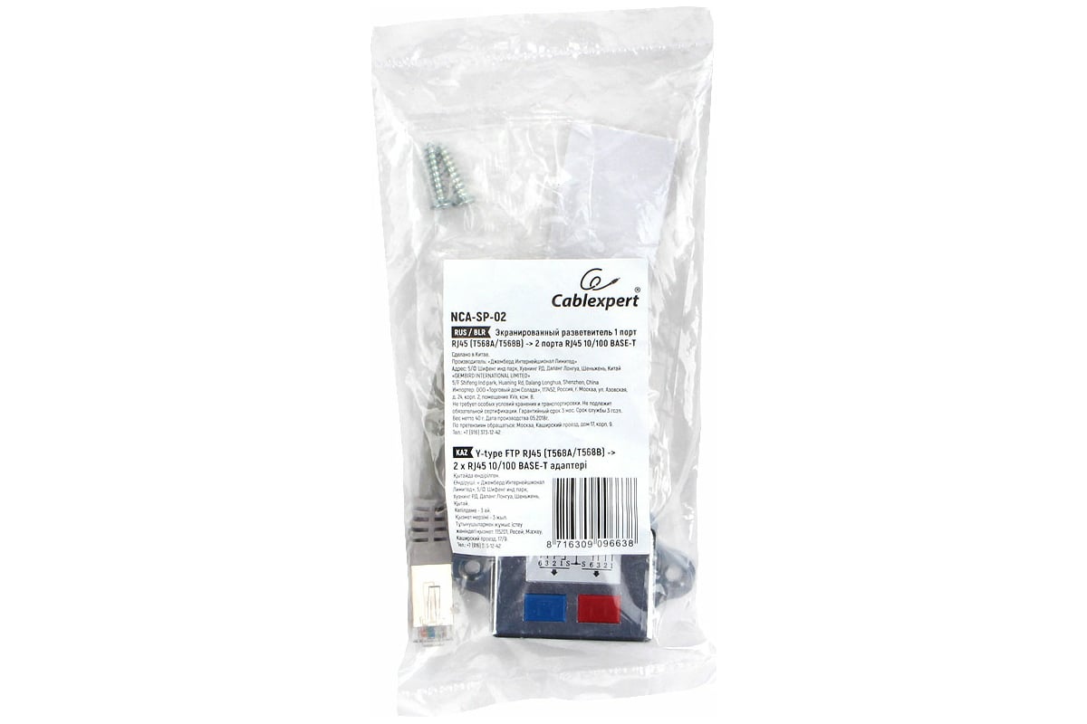 Разветвитель Cablexpert FTP 1 порт RJ45 T568A/T568B 2 порта RJ45 10/100  BASE-T NCA-SP-02