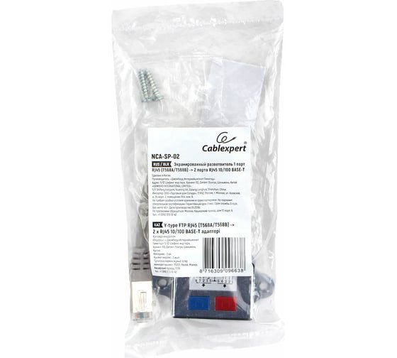 Разветвитель Cablexpert FTP 1 порт RJ45 T568A/T568B 2 порта RJ45 10/100 BASE-T NCA-SP-02