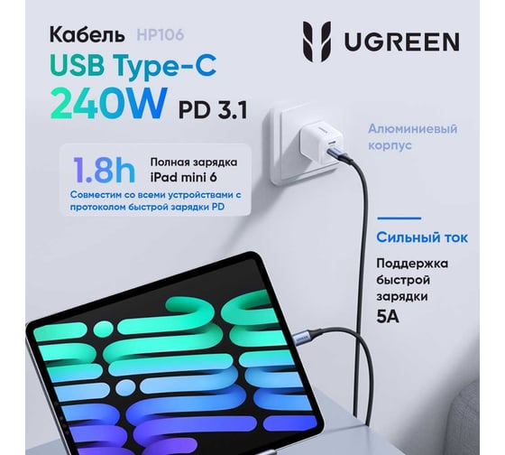 Кабель Ugreen us535 usb-c to usb-c 240wpd fast charging cable в оплетке, длина: 2 м. цвет: серый космос 90440