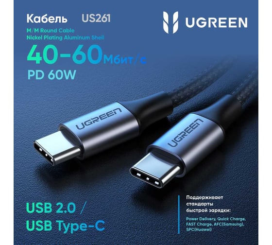 Кабель Ugreen круглый us261 usb 2.0 c m/m round cable nickel plating aluminum shell, длина 1 м. цвет: серо-черный 50150_