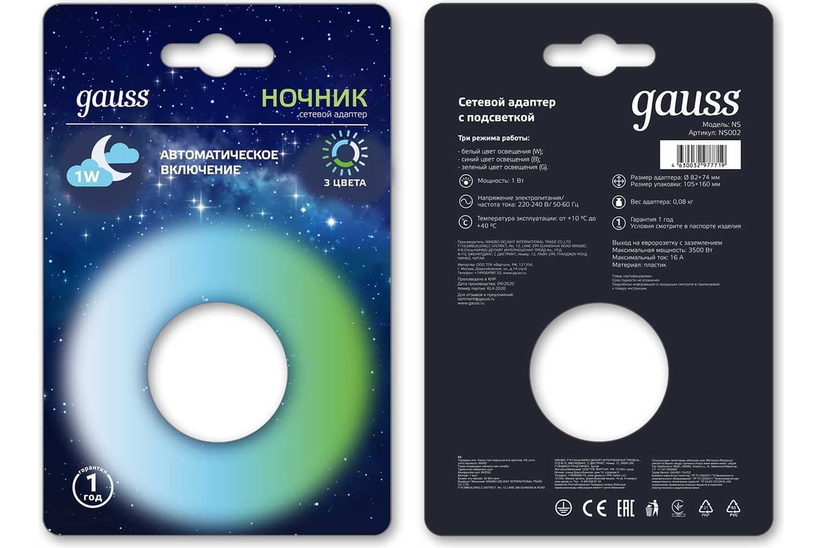 Сетевой адаптер ночник Gauss модель 1w g/b/w led 1/10/40 NS002 - выгодная  цена, отзывы, характеристики, фото - купить в Москве и РФ