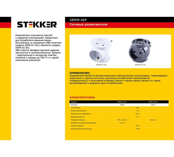 Cетевой разветвитель STEKKER 250V, 6A, бакелит, черный, ADP6-02-20 32857
