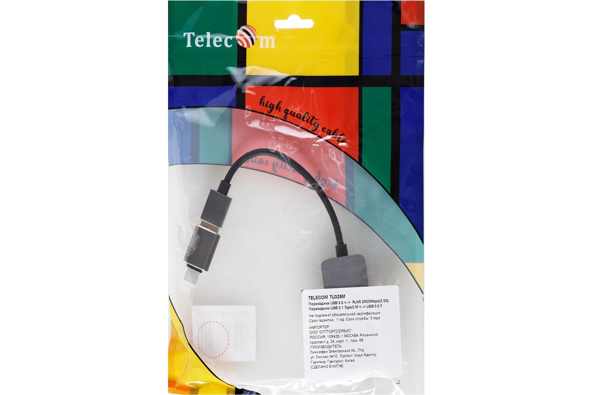 Кабель-переходник Telecom usb 3.0 - rj-45 2.5g ethernet и type c адаптер,  0.15m TU325M