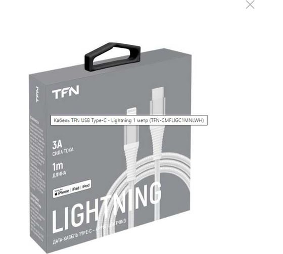 Кабель TFN 8pin-TypeC 1m нейлон MFI wh TFN-CMFLIGC1MNLWH