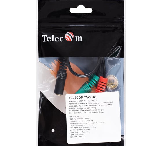 Разветвитель Telecom 2x3.5 st m - 3.5 st f TAV4365-0.2M