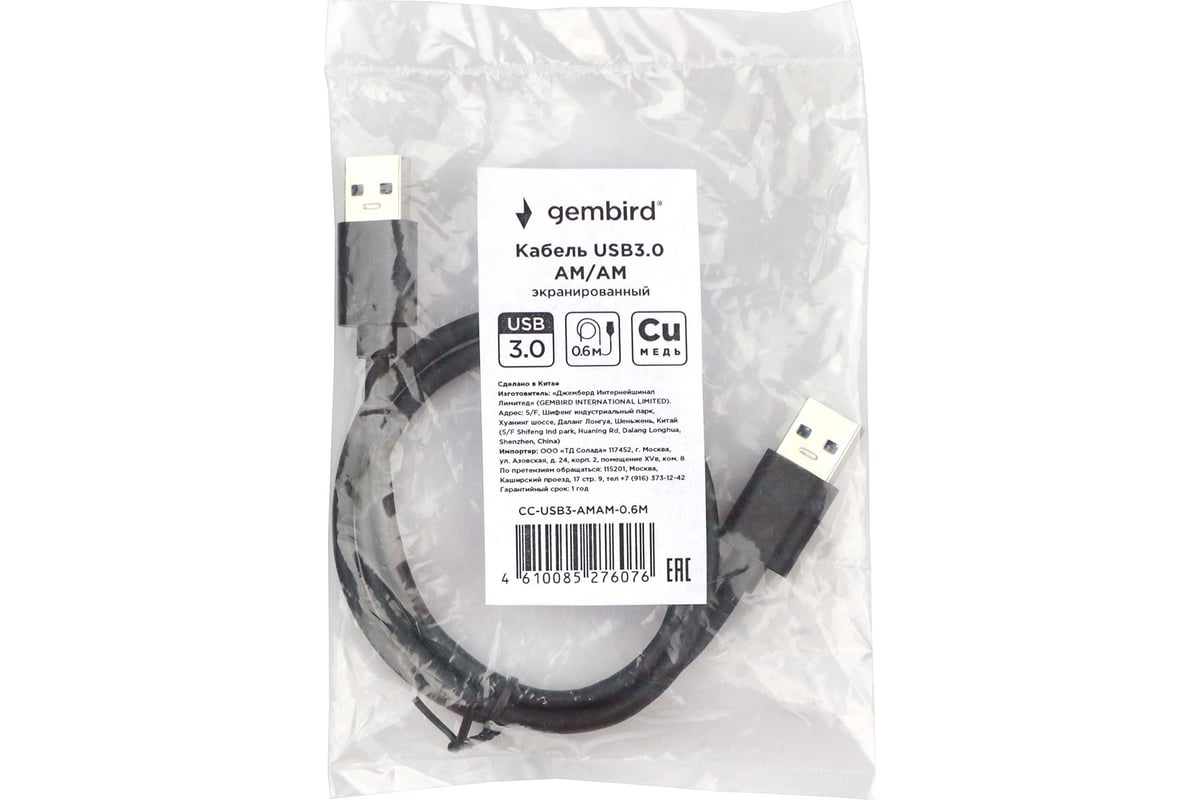 Кабель usb 3.0 am/am Gembird медь, экран, 0.6м, черный, пакет,  CC-USB3-AMAM-0.6M