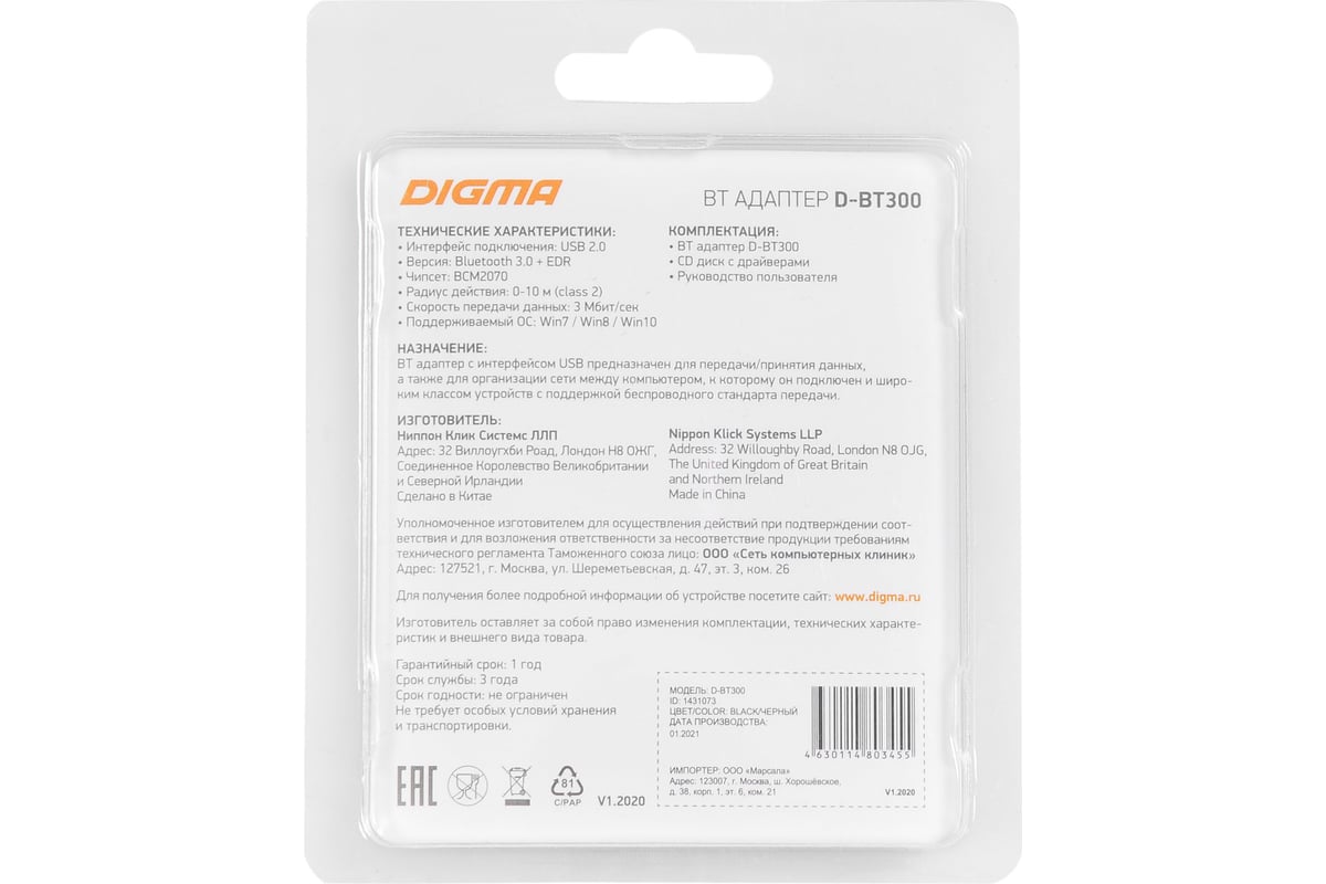 Адаптер DIGMA USB D-BT300 BT3.0+EDR class 2 10м черный 1431073 - выгодная  цена, отзывы, характеристики, фото - купить в Москве и РФ