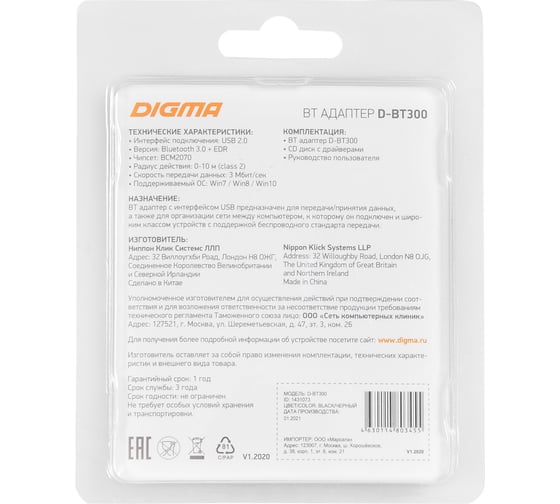 Адаптер DIGMA USB D-BT300 BT3.0+EDR class 2 10м черный 1431073