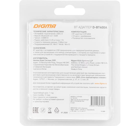 Адаптер DIGMA USB D-BT400A BT4.0+EDR class 1.5 20м черный 1431076