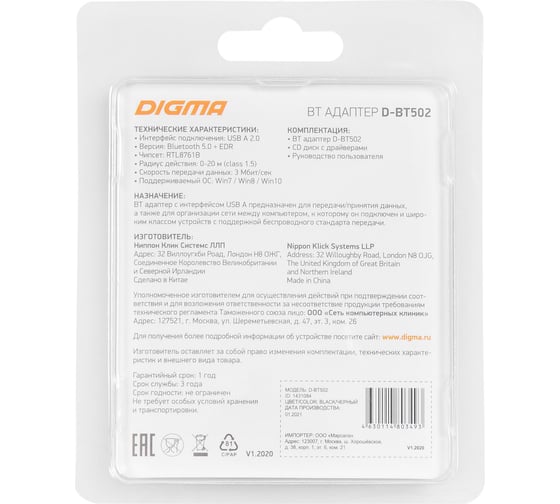 Адаптер DIGMA USB D-BT502 BT5.0+EDR class 1.5 20м черный 1431084