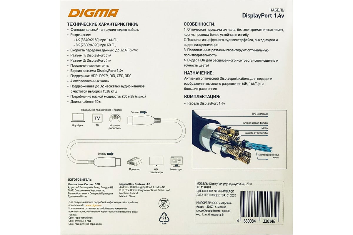 Кабель аудио-видео DIGMA 1.4v AOC DisplayPort (m)/DisplayPort (m) 20м.  позолоч.конт. черный (BHP DP 1196963