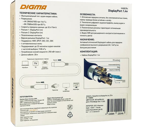 Кабель аудио-видео DIGMA 1.4v AOC DisplayPort (m)/DisplayPort (m) 20м. позолоч.конт. черный (BHP DP 1196963