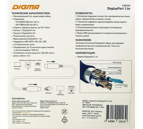 Кабель аудио-видео DIGMA 1.4v AOC DisplayPort (m)/DisplayPort (m) 10м. позолоч.конт. черный (BHP DP 1196957