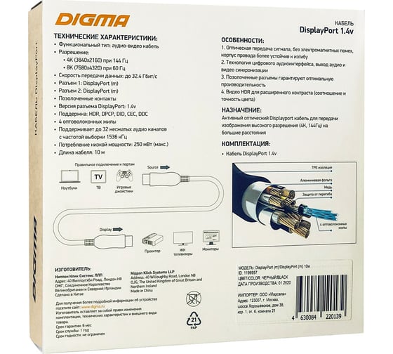 Кабель аудио-видео DIGMA 1.4v AOC DisplayPort (m)/DisplayPort (m) 10м. позолоч.конт. черный (BHP DP 1196957