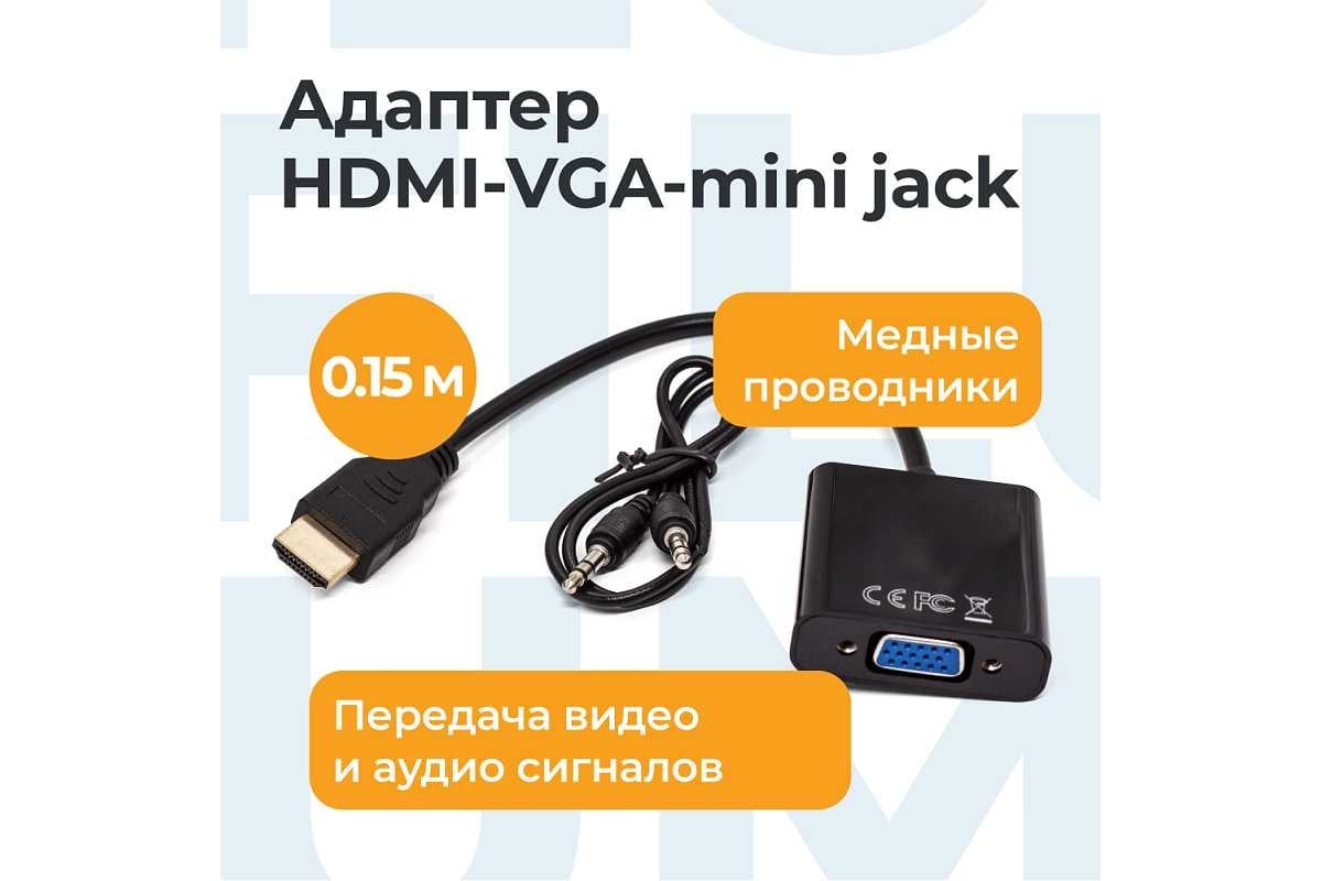 Адаптер Filum 0,15 м, 1920x1080, разъемы: hdmi a male-vga female-mini jack  female, пакет FL-A-HM-VGAF-mjack-0,15M - выгодная цена, отзывы,  характеристики, фото - купить в Москве и РФ